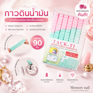 ( กาวดินน้ำมัน 96ชิ้น ) กาวดินน้ำมันติดเล็บปลอม กาวดินเหนียวติดแท่นทำเล็บปลอม แท่นทาสีตัวอย่าง (คละสี)
