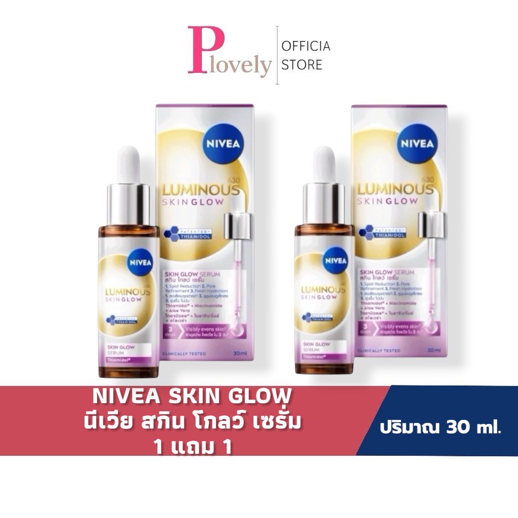 NIVEA [ 1แถม 1 ] NIVEA นีเวีย ลูมินัส630 สกิน โกลว์ เซรั่ม เซรั่มผิวใส เซรั่มทาหน้า 30 มล.  เซรั่ม