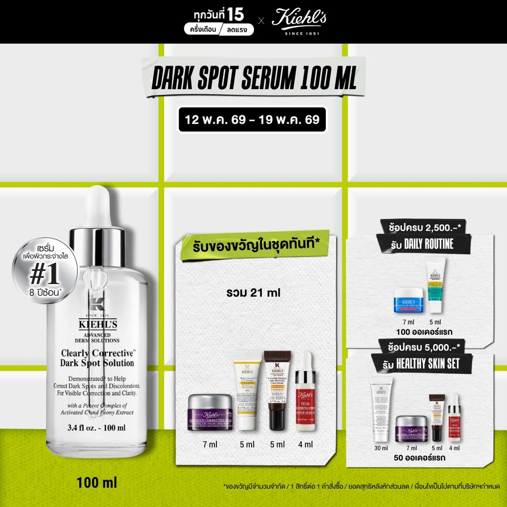 KIEHL'S CLEARLY CORRECTIVE DARK SPOT SOLUTION 100ML คีลส์ เคลียร์ลี่ คอเรคทีฟ ดาร์ก สปอต โซลูชั่น ปร