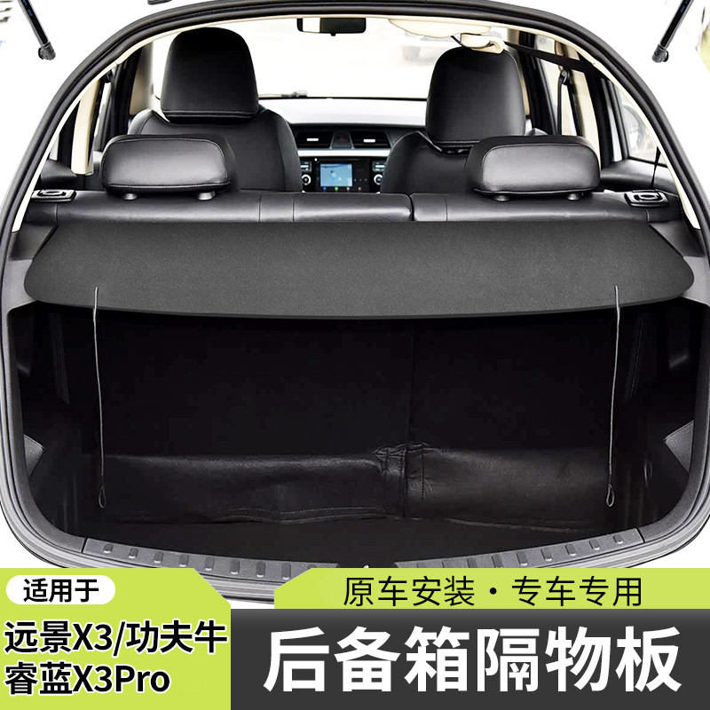 เหมาะสําหรับ Vision X3pro Trunk Partition Ruilan พาร์ทิชันเก็บ EX3 หางกล่องโต๊ะด้านหลัง Global Eagle
