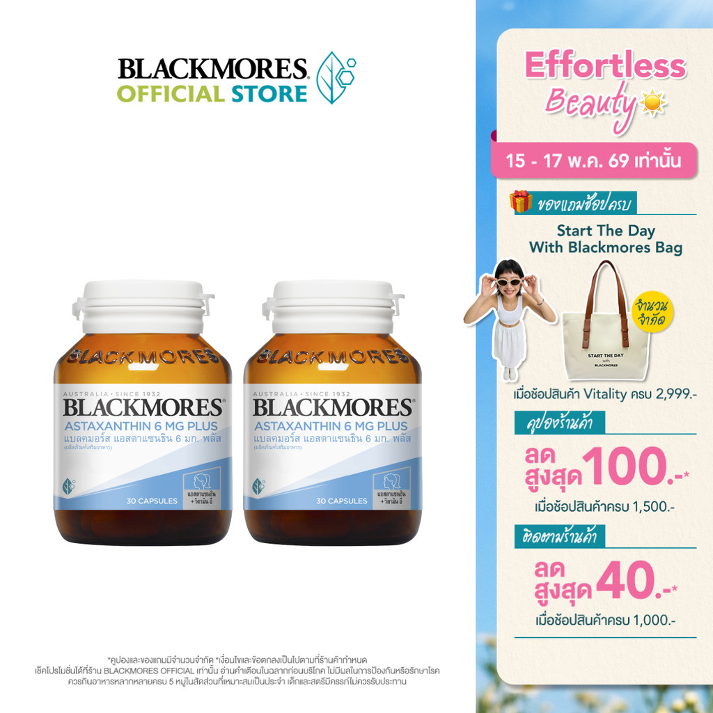 [Pack 2 ชิ้น] Blackmores Astaxanthin 6mg Plus (30 caps) แบลคมอร์ส แอสตร้าแซนธิน 6 มก. พลัส (30 แคปซู