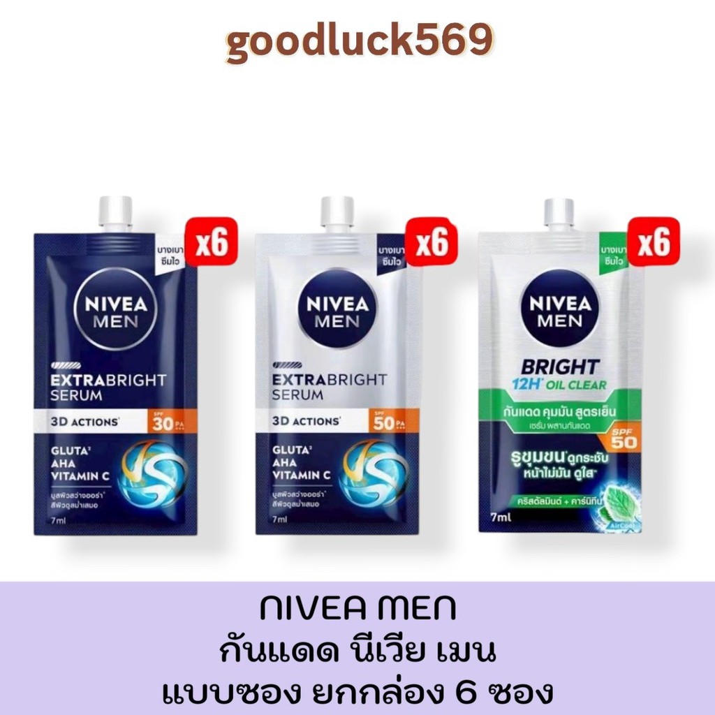 NIVEA Men( ยกกล่อง 6 ซอง ) นีเวีย เซรั่มบำรุงผิวหน้าสำหรับผู้ชาย7ml