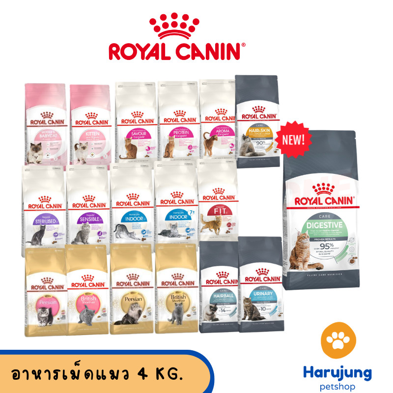 Royal canin รวมอาหารเม็ด สำหรับแมว ขนาด 4kg
