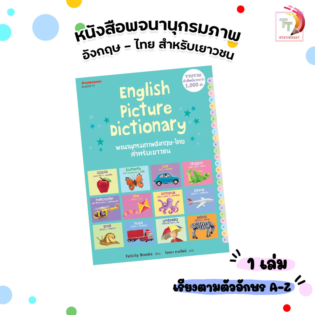 Nanmeebooks (นานมีบุ๊คส์) พจนานุกรมภาพ อังกฤษ-ไทย หนังสือคำศัพท์ภาษาอังกฤษ สำหรับเยาวชน (1 เล่ม)