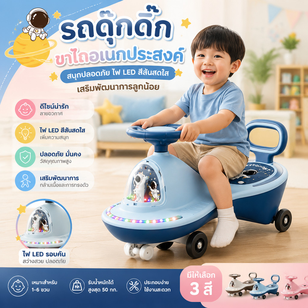 🔥ส่งไว!! รถดุ๊กดิ๊กเด็ก Spacecy🔥 มีเสียงเพลง มีไฟ ล้อหมุนมีไฟ มีพนักพิงหลัง พวงมาลัยหมุนได้ 360 องศา