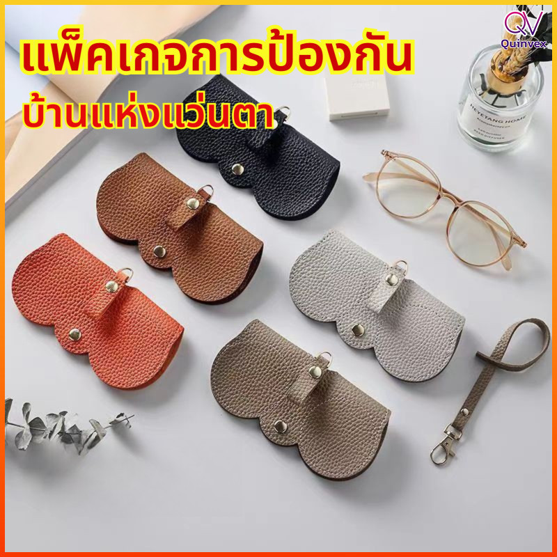 Quinvex กระเป๋าใส่แว่นตาหนัง PU คุณภาพสูงแฟชั่นญี่ปุ่นและเกาหลีแบบพกพาเก็บกันรอยขีดข่วนกันฝุ่น