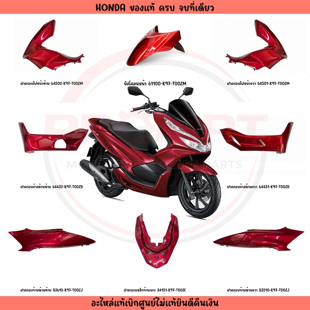 ชุดสี HONDA PCX150 ปี2018-2020 (สีแดง) แท้ศูนย์