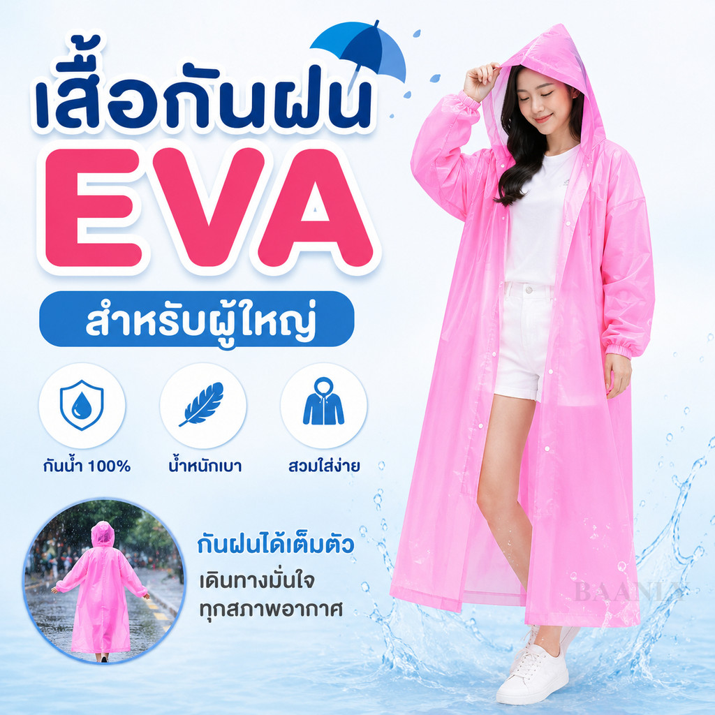 เสื้อกันฝน EVA ชุดกันฝน คุณภาพดี กันน้ำ แบบหนา สไตล์เกาหลี มีหมวก น้ำหนักเบา ทนทาน พร้อมส่ง