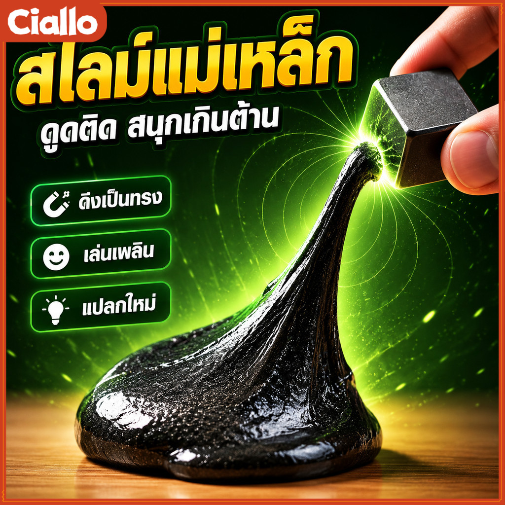 CIALLO สไลม์ของเหลวแม่เหล็ก, ของเล่นอยู่ไม่สุขสีแม่เหล็ก, ของเล่นบรรเทาความเครียดไฮเทคและสํารวจวิทยาศาสตร์สําหรับเด็กและผู้ใหญ่, เหมาะสําหรับการเล่นการศึกษาและของขว