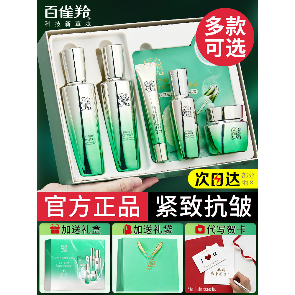 Baique Ling Water Lotion Set Skin Care เครื่องสําอางฟรีแม่วัยกลางคนปฏิบัติของขวัญร้านเรือธงอย่างเป็น