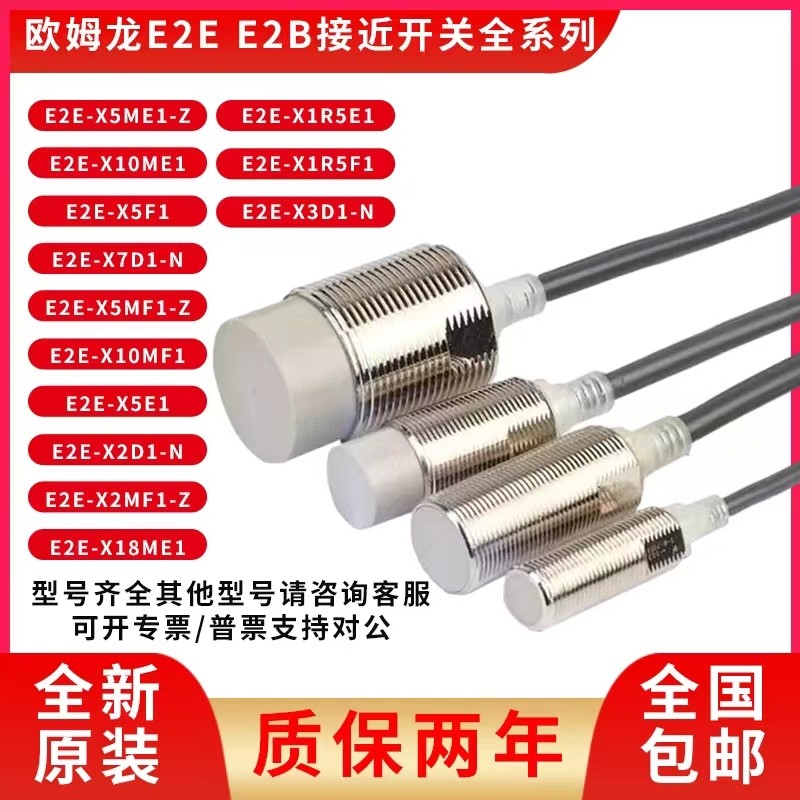 Omron Proximity Switch E2E-X5ME1-Z X3D1-N X10ME1-Z X8MD1 X7D1-N เซ็นเซอร์