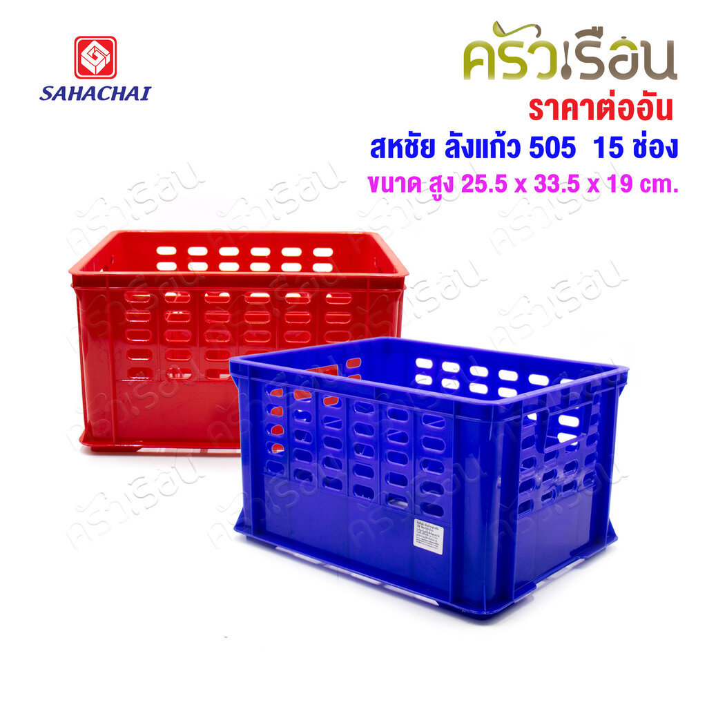 Sahachai ลังแก้ว No.505 ทรงสูง 12 ช่อง 25.5 x 33.5 x 19 cm. ขนาดช่อง 8 x 8 ซม. ลังคว่ำแก้ว [ ราคาต่อใบ ]