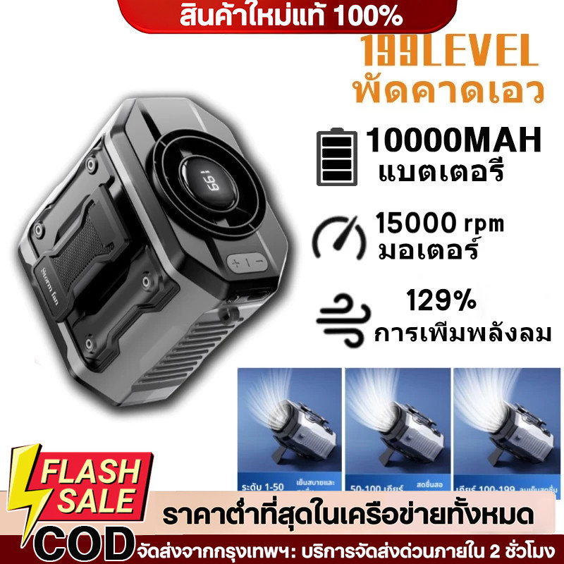 COD พัดลมคาดเอว Y6 Turbo Waist Fan: พัดลมความเร็วสูงพร้อมการตั้งค่าความเร็ว 199 ระดับ ไฟ LED 10000mAh