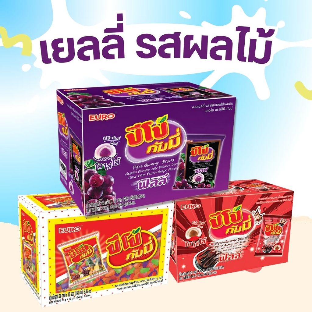 Pipo Gummy ปีโป้ กัมมี่ เยลลี่กลิ่นผลไม้ ยกกล่อง 12 ซอง Euro