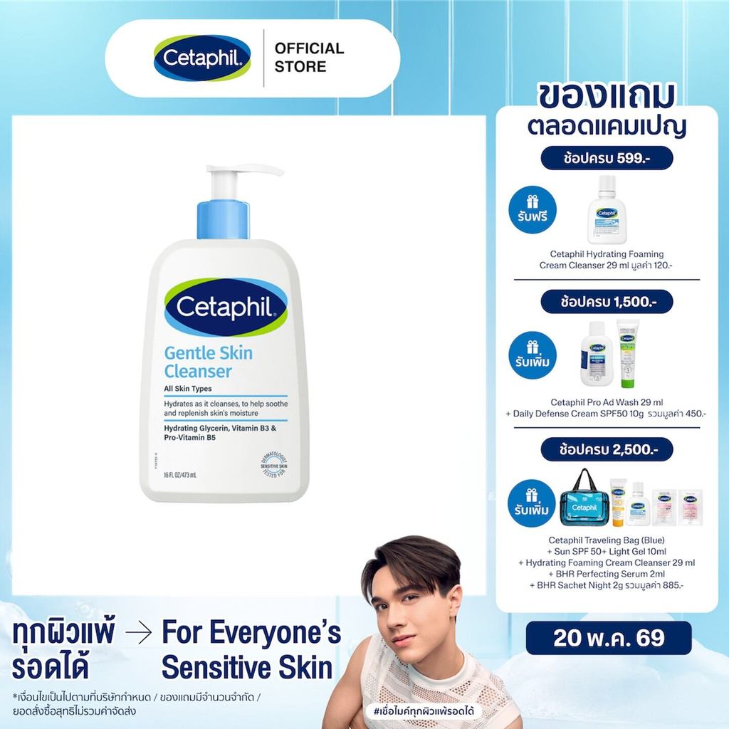 Cetaphil Gentle Skin Cleanser 473 ml. เซตาฟิล เจนเทิล สกิน คลีนเซอร์ 473 มล. (แพ็คเกจใหม่)