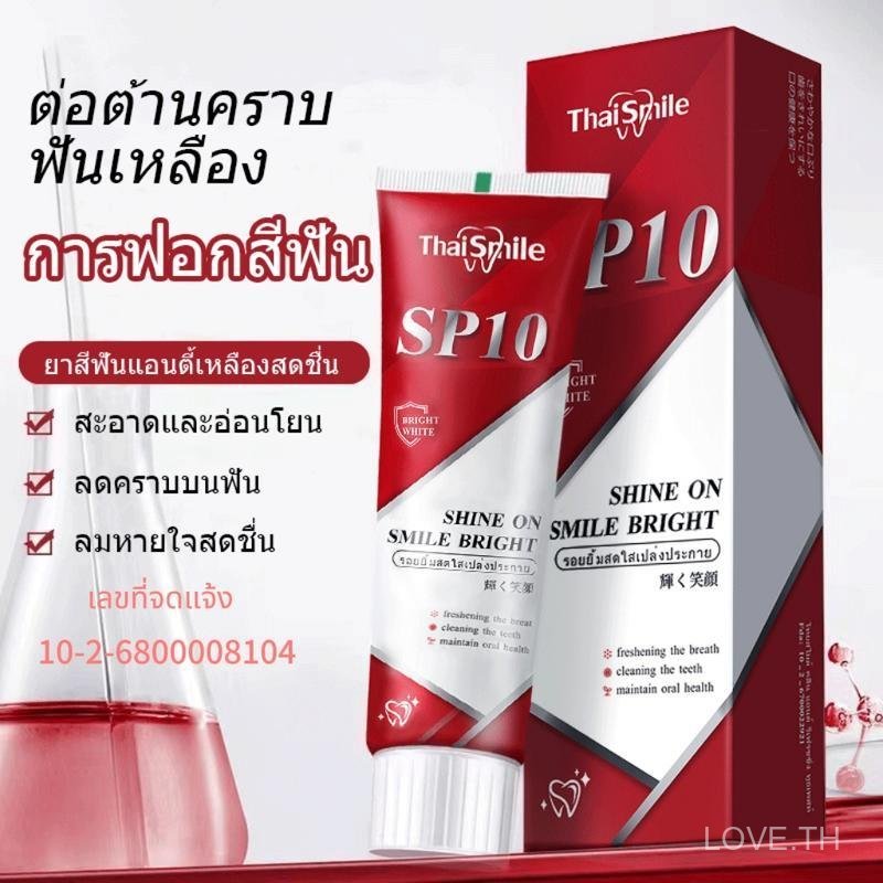 ยาสีฟัน ThaiSmile SP-10 ปรับปรุงกลิ่นปาก ลมหายใจสดชื่น ฟอกสีฟัน เหมาะสําหรับ FamilyMart R5WX