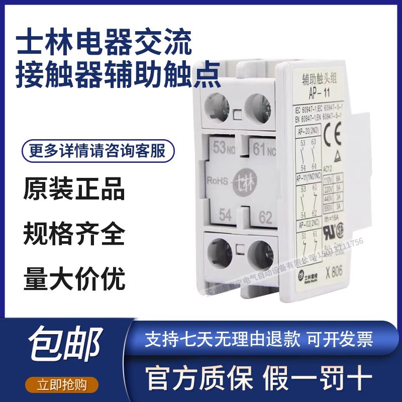Original Shihlin AC Contactor SP Series หัวสัมผัสเสริม AP-11 AP-22 AP-02 AP-04 AP-