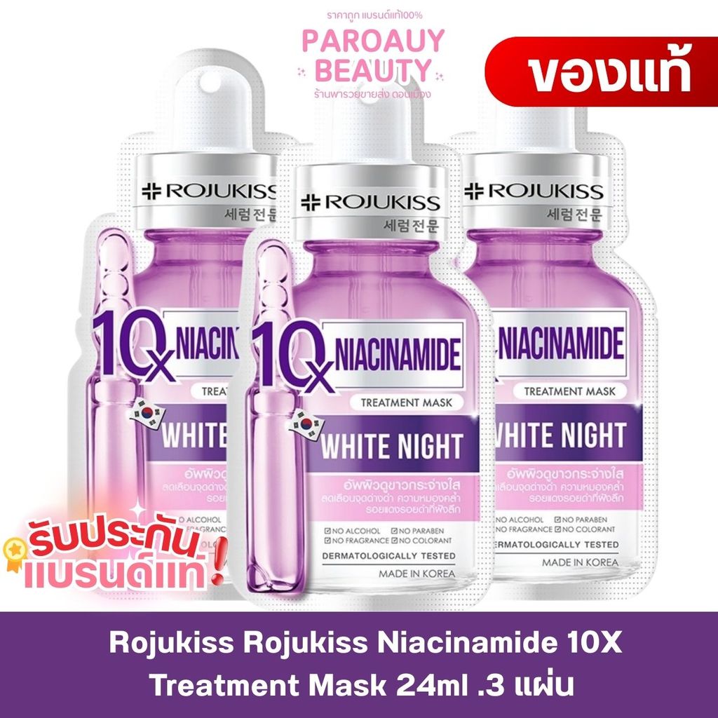 ( 3 แผ่น) Rojukiss Niacinamide 10X Treatment Mask 24ml.โรจูคิส อินเทนซีฟ มาส์ก