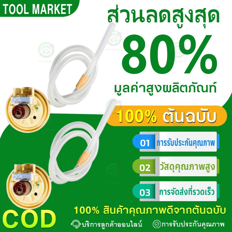 ❀เซ็นเซอร์ระดับน้ำ LG แท้ ( B C D R 02 03 )เพรสเชอร์ สวิทช์ สวิทช์ควบคุมระดับน้ำ หลายรุ่น(LG BPS-F 6