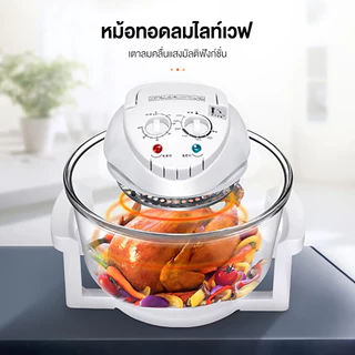 หม้ออบลมร้อน เครื่องอบลมร้อน เครื่องอบลมร้อนอเนกประสงค์ 17 ลิตร หม้ออบอเนกประสงค์