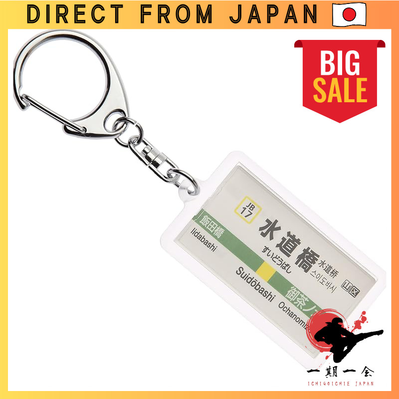 JR East Chuo Local Train "Suidobashi" Keychain Ver. 2 Train Merchandise