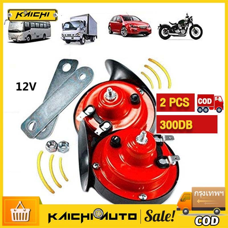 แตรลมมอเตอร์ไซค์ไฟฟ้า12V,แตรลม300 DB แตรลมรถบรรทุกตกแต่งรถยนต์