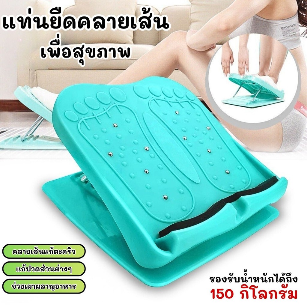 แท่นยืดขาคลายเส้น พร้อมตัวตั้งเวลา ที่ยืดเส้น แท่นยืนกายภาพ ยืดกล้ามเนื้อคลายเส้นบรรเทาอาการปวดส่วนต่างๆของร่ายกายEX0069