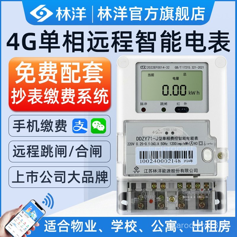 4G Three-Phase Four-Wire Smart Meter 380V Multi-Function Remote Copy Meter Prepaid มิเตอร์ไฟฟ้า DTZY