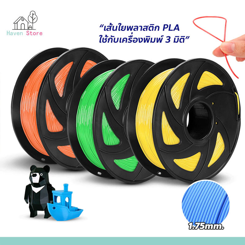 【PLA 、PLA+ 】Filament for 3D Printer เส้นพลาสติก Hi-Speed 370mm/s 1.75mm 1kg พร้อมส่ง R3D คุณภาพสูง แ