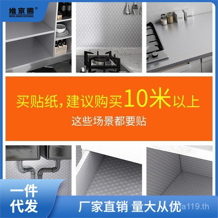 กันน้ําอลูมิเนียมฟอยล์กระดาษตู้ครัวหนาสติ๊กเกอร์ติดผนัง Earth King ทนไฟ Oilproof สติกเกอร์ Lingyue ว