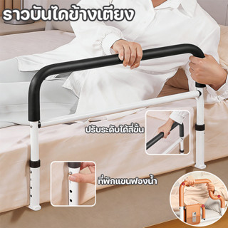 ราวกั้นข้างเตียง ราวบันไดข้างเตียงราวเตียงพยุงตัวช่วยลุกราวก…