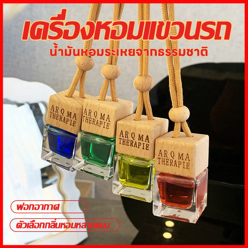 ⚡พร้อมส่งจากไทย⚡ น้ำหอมรถยนต์  น้ำหอมแขวนรถพรีเมียม  กลิ่นหอม ระเหยช้า ใช้ได้ยาวนาน