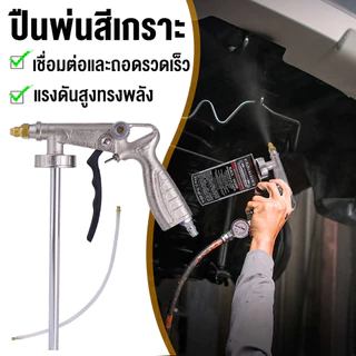 ปืนพ่นบอดี้ชู้ท HI TOP รุ่น PS-4 PS4 กาพ่นสี ปืนพ่นสี กาพ่นสีระเบิด พ่นสีฟลิ้นท์โค้ท