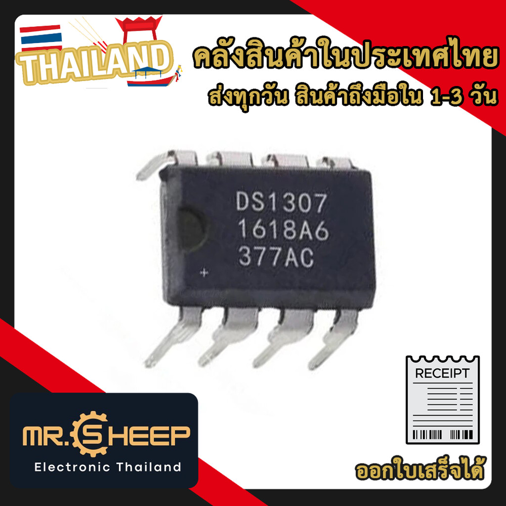 IC DS1307 RTC (Real Time Clock) DIP สำหรับ Arduino (DS1307 RTC Real Time Clock IC DIP for Arduino)