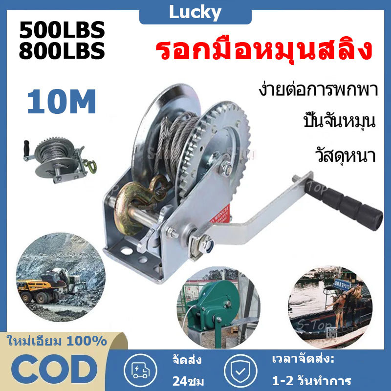 รอกมือหมุนสลิง กว้านมือหมุน 540KG/350KG-10M รอกกว้านมือ รอกมือหมุน รอกยกของ รอกสริงมือหมุน รอกสลิง รอกสลิงมือหมุน