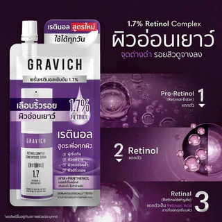 [Way][ซอง] กราวิช เรตินอล คอมเพล็ค คอนเซนเทรด เซรั่ม Gravich Retinol Complex Concentrate Serum 8ml