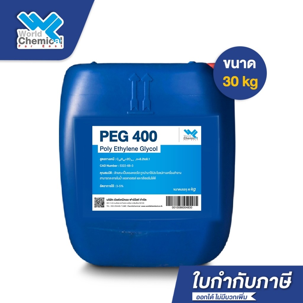 PEG 400 Poly Ethylene Glycol (PEG 400) โพลิเอทิลีน ไกลคอล 400 ขนาด 30 kg.