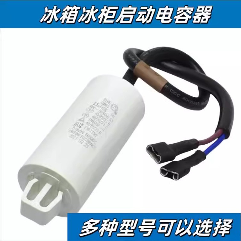 แคปาซิเตอร์สำหรับคอมเพรสเซอร์ตู้เย็นและตู้แช่ 3uF/4uF สำหรับ SAMSUNG, SIEMENS (แบบสตาร์ทและใช้งาน)