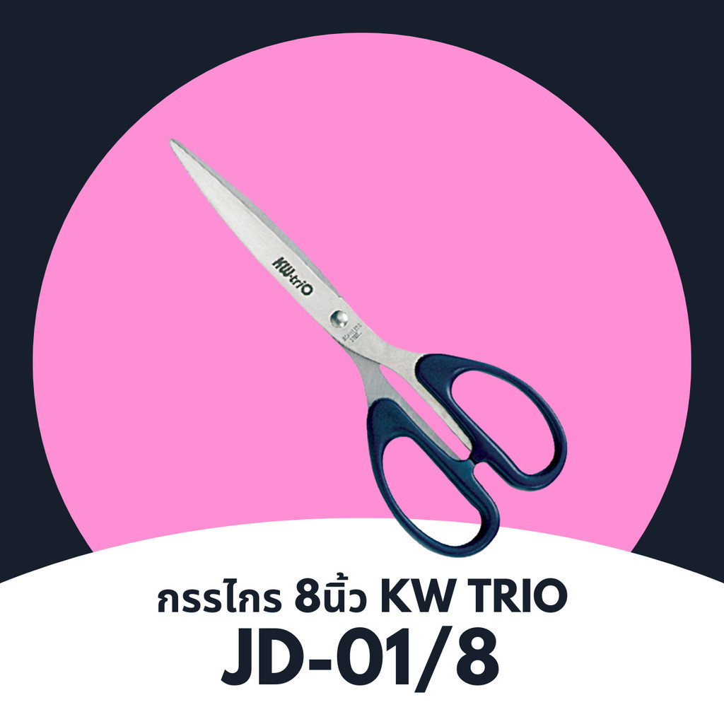 KW-Trio กรรไกรสเเตนเลสเอนกประสงค์ คุณภาพสูง แข็งแรง ใบมีดโค้ง คมกริบทุกครั้งที่ตัด สินค้าพร้อมส่งจากไทย