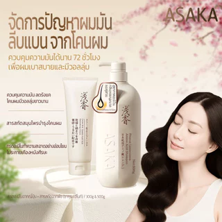 ASAKA แชมพูอะมิโน กลิ่นซากุระ ฮิโนกิ ครีมนวดผม เซ็ตคู่ คุมมัน ลดรังแค ผมฟูมีวอลลุ่ม บำรุงผมแห้งเสีย นุ่มลื่น