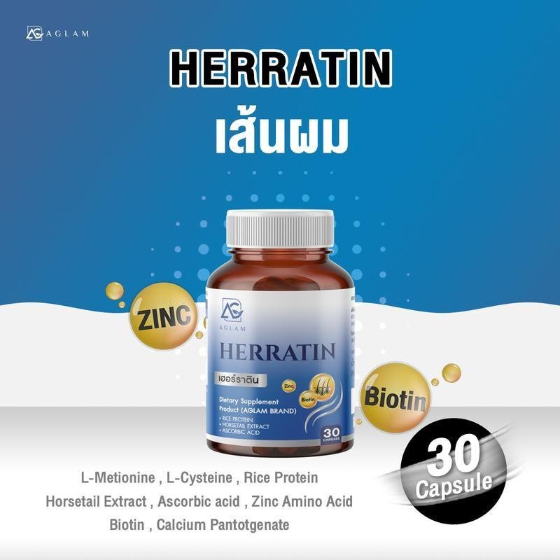 【Tamarind SELLER】ดูแลเส้นผม 1 กระปุก- AGLAM เฮอร์ราติน  AGLAM Herratin  - เฮอร์ราติน มีหญ้าหางม้า Ho