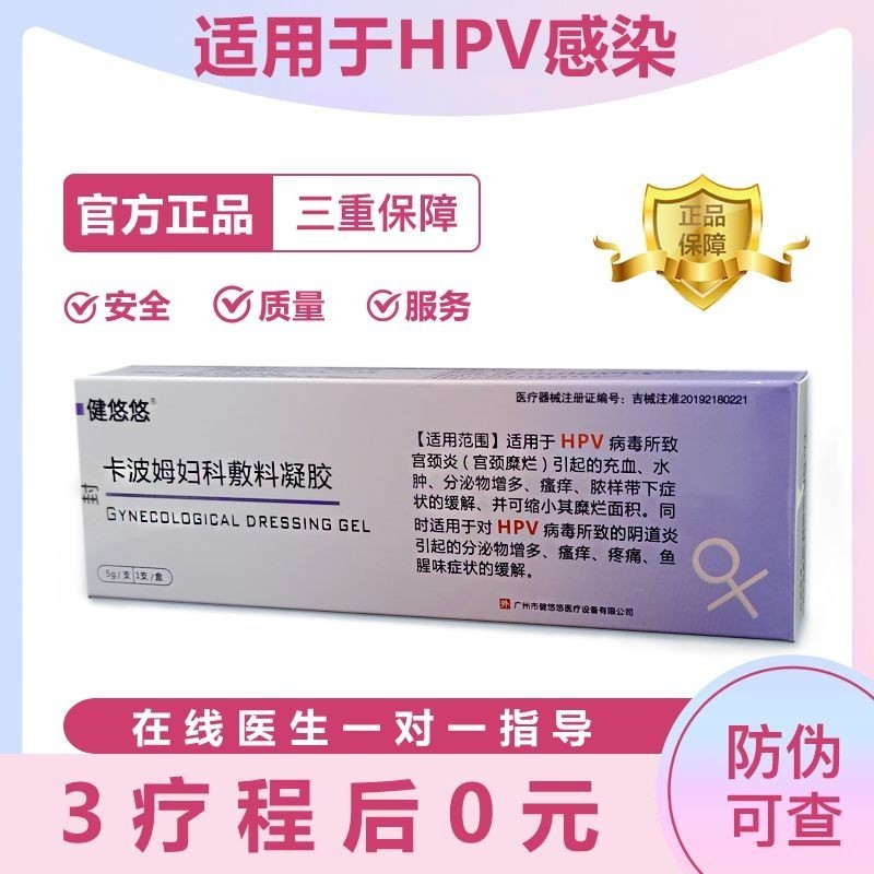 Anti-HPV Bioprotein Kabom Gel High-Hazard โรคเปลี่ยนทางการแพทย์อ้างอิง Palace คอ Misty Sharp เปียก W
