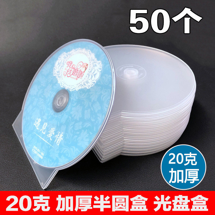 กล่องครึ่งวงกลมหนา cd CD Box DVD ครึ่งวงกลม CD Box CD Case CD Box Fan-Shaped CD Case 50 ชิ้น/แพ็ค