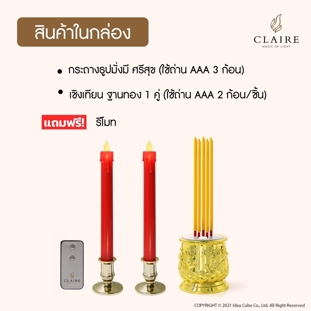 Claire Candle ชุดธูปไฟฟ้า LED 5 ดอก 28 ซม. สีทอง พร้อมเชิงเทียน LEDสีแดง 27.5 ซม. แถมฟรี! รีโมท - รูปที่ 2