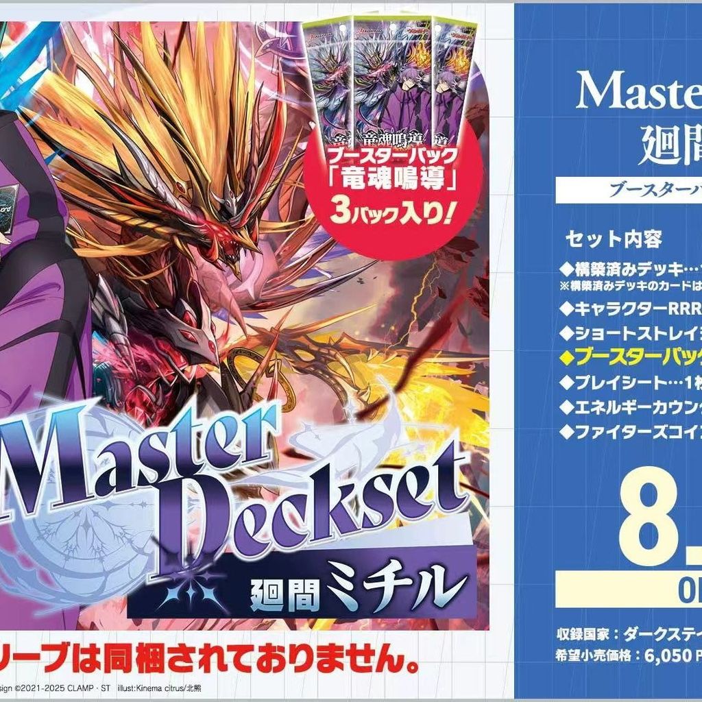 VG-DZ-SS10V2 Card Battle Vanguard Japanese Master Card Set Return Charger Dragon Pre-Set