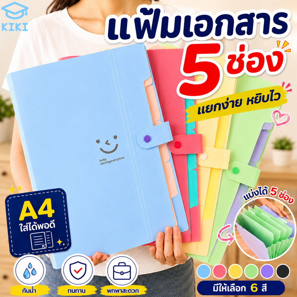 KIKI  แฟ้มเอกสาร 5 ช่อง แฟ้มกระดุม แฟ้มแบ่งหมวด A4 แฟ้มใส่เอกสารแบบพกพา สไตล์เกาหลี File Organizer