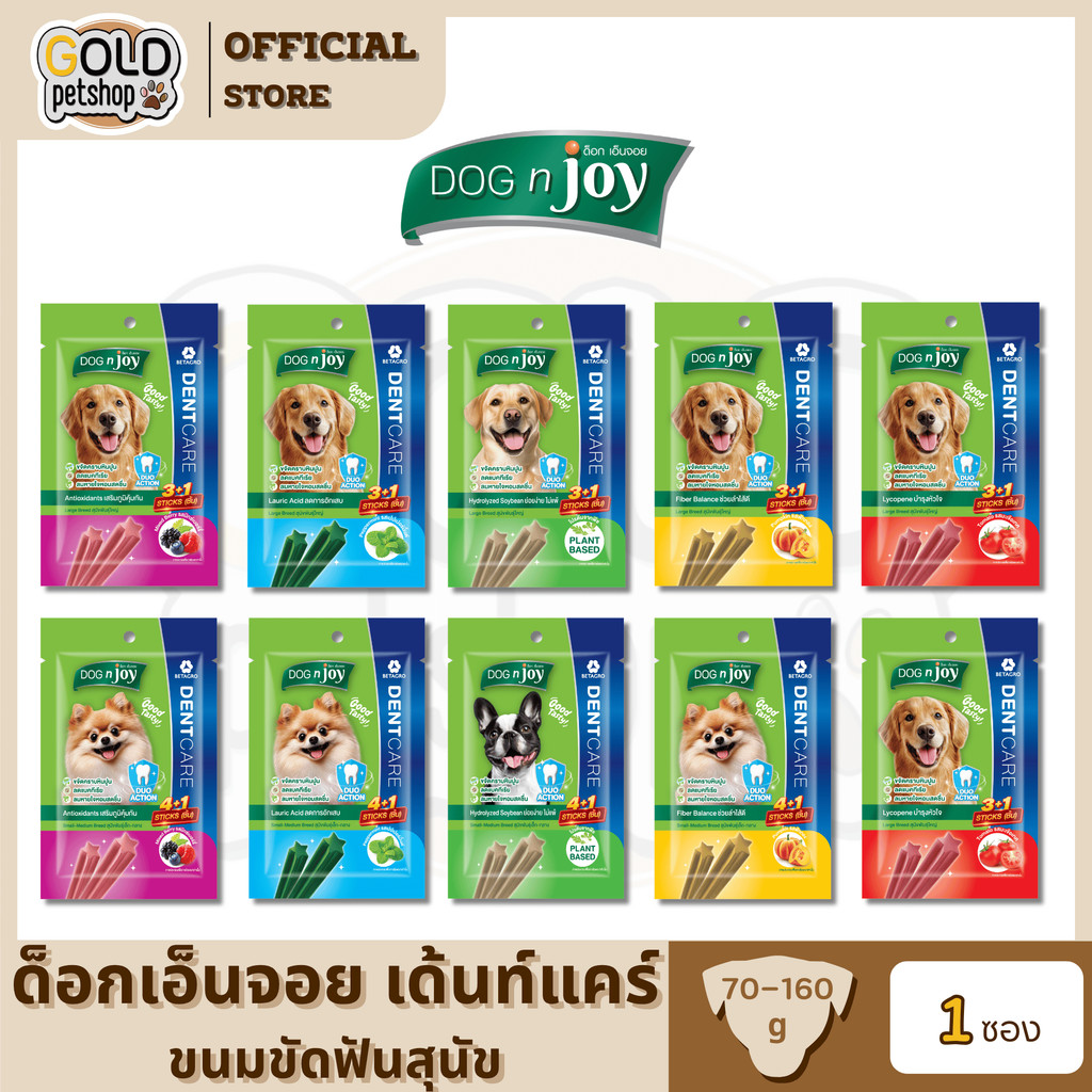 Dog n joy dent care ขนมขัดฟันสุนัขด็อกเอ็นจอย 70-160 กรัม