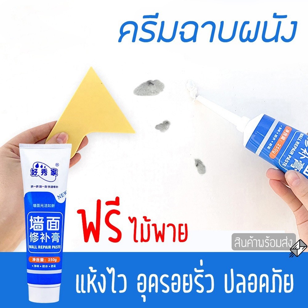 PrimeMetalKit ครีมฉาบผนัง ซ่อมผนัง สีโป้ว ซ่อมผนัง ซ่อมรอยแตกร้าว ซ่อมแซมรอยร้าว ขนาด 250กรัม Wall Repair