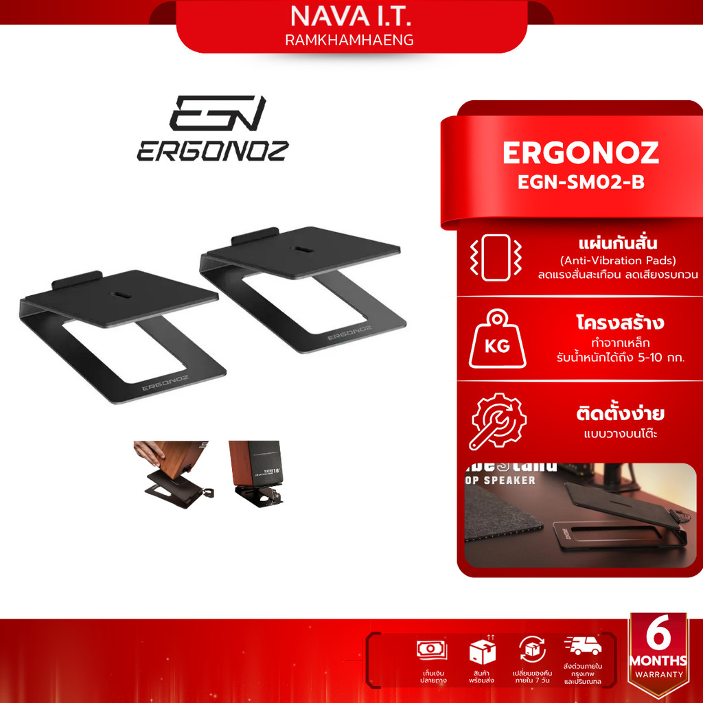 ERGONOZ Vibe Stand EGN-SM แท่นวางลำโพง บนโต๊ะ รับประกัน 6 เดือน