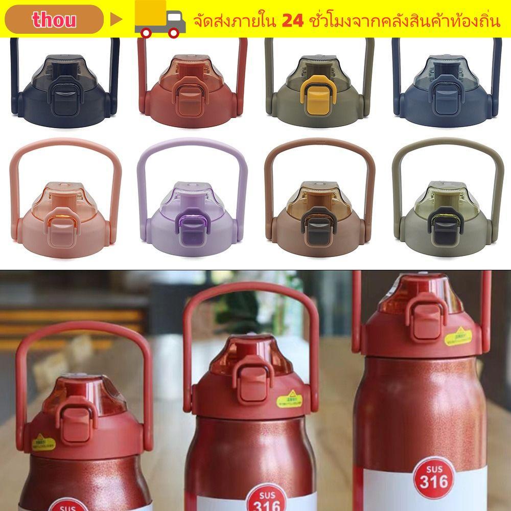 THOU ฝาปิดขวด Original Splash Proof อุปกรณ์เสริมขวด Tumber